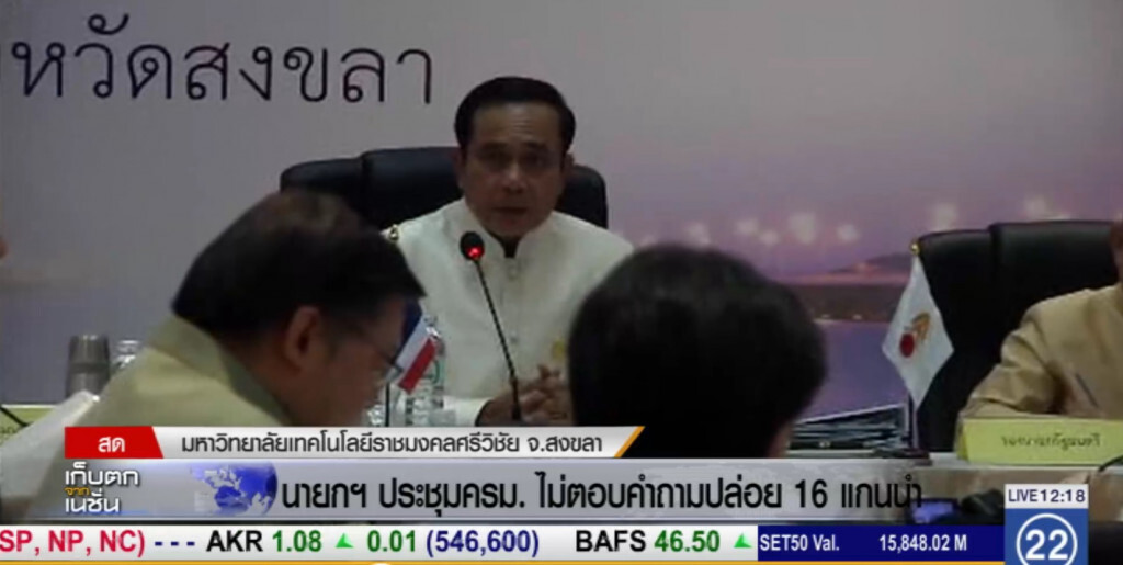นายกฯ ประชุม ครม.ไม่ตอบคำถามปล่อย 16 แกนนำ