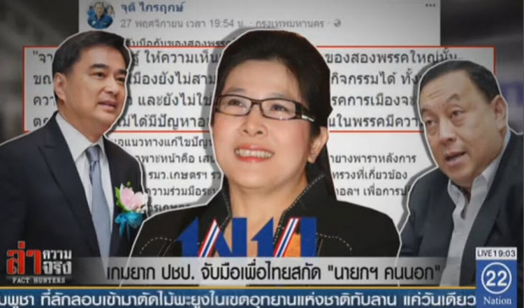 เกมยาก "ปชป." จับมือเพื่อไทยสกัด "นายกฯ คนนอก"