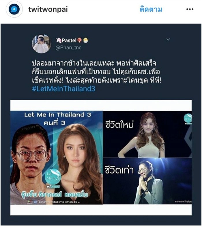 ดราม่า "จุ๊บจิ๊บ Let Me In 3" ไม่จบ ชาวเน็ตกังขา รายการใช้อะไรตัดสิน