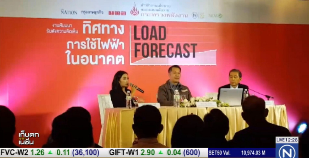 สัมมนา.....ทิศทางการใช้ไฟฟ้าในอนาคต สัมมนา.....ทิศทางการใช้ไฟฟ้าในอนาคต
