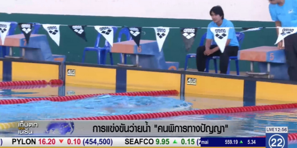 แข่งว่ายน้ำคน พิการทางปัญญา แข่งว่ายน้ำคน พิการทางปัญญา