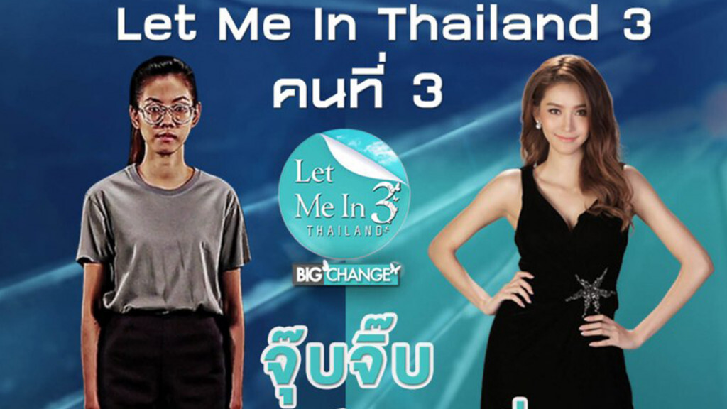 ดราม่า "จุ๊บจิ๊บ Let Me In 3" ไม่จบ ชาวเน็ตกังขา รายการใช้อะไรตัดสิน