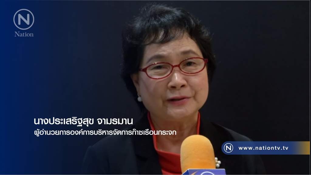 ท่าทีองค์การบริหารจัดการก๊าซเรือนกระจก ต่อเชื้อเพลิงถ่านหิน "ต้องเดินตามนโยบายรัฐ" !