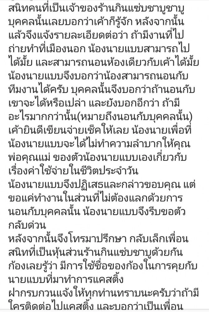 "ก้อง ปิยะ" ปรี๊ดแตก! โดนแมวมองอ้างชื่อหวังเคลมนายแบบกินแซบชาบูชาบู