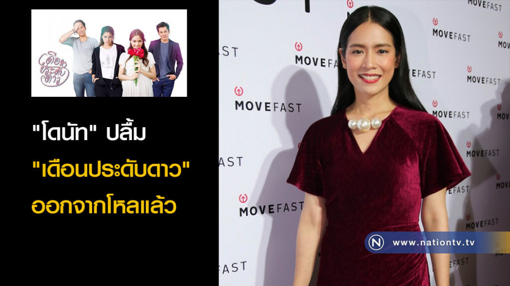 "โดนัท" ปลื้ม "เดือนประดับดาว" ออกจากโหลแล้ว "โดนัท" ปลื้ม "เดือนประดับดาว" ออกจากโหลแล้ว