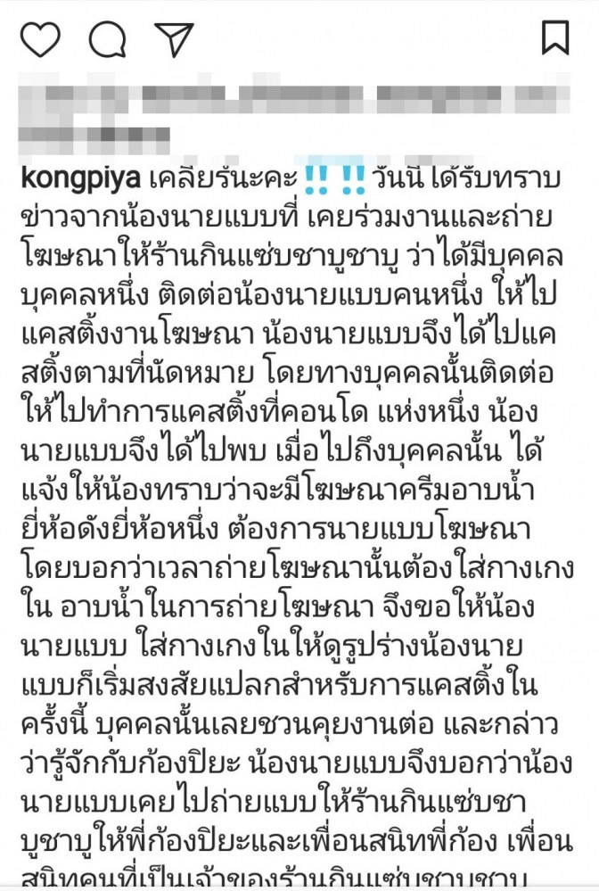 "ก้อง ปิยะ" ปรี๊ดแตก! โดนแมวมองอ้างชื่อหวังเคลมนายแบบกินแซบชาบูชาบู