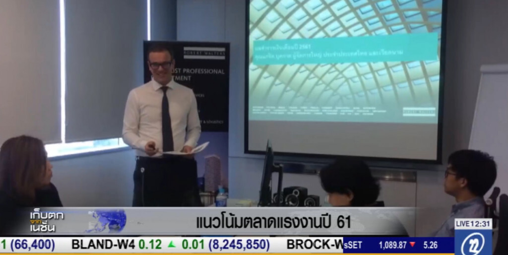 แนวโน้มตลาดแรงงานปี 61 แนวโน้มตลาดแรงงานปี 61