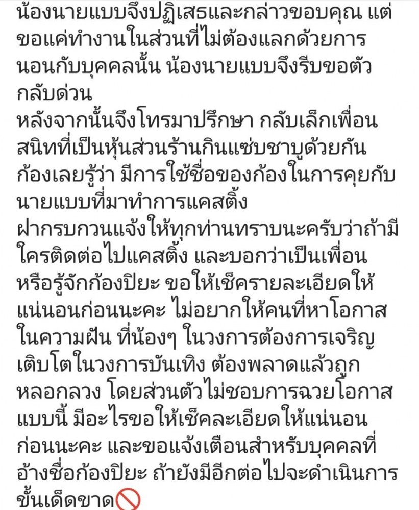 "ก้อง ปิยะ" ปรี๊ดแตก! โดนแมวมองอ้างชื่อหวังเคลมนายแบบกินแซบชาบูชาบู