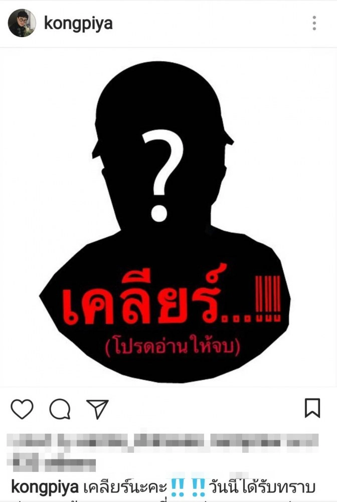 "ก้อง ปิยะ" ปรี๊ดแตก! โดนแมวมองอ้างชื่อหวังเคลมนายแบบกินแซบชาบูชาบู