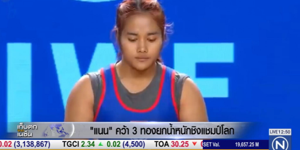 "แนน" คว้า 3 ทอง ยกน้ำหนักชิงแชมป์โลก "แนน" คว้า 3 ทอง ยกน้ำหนักชิงแชมป์โลก