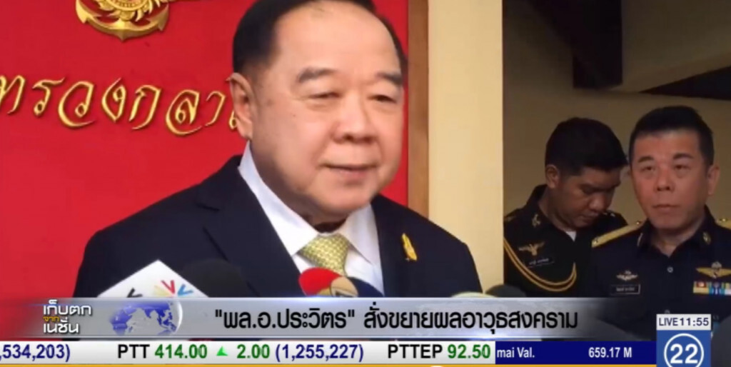 "บิ๊กป้อม" สั่งขยายผลอาวุธสงครามแปดริ้ว "บิ๊กป้อม" สั่งขยายผลอาวุธสงครามแปดริ้ว