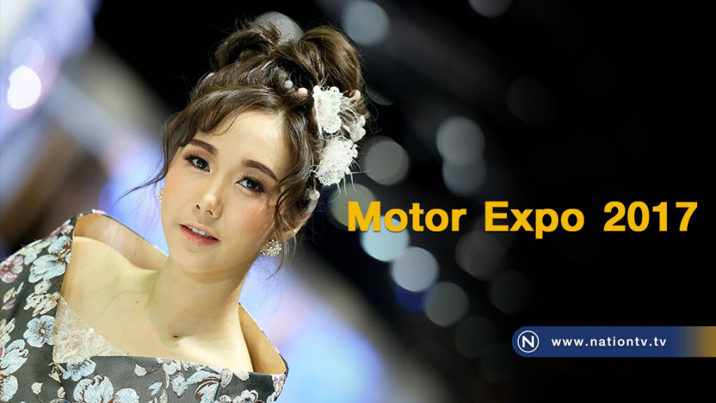 (ภาพชุด)Motor Expo 2017 (ภาพชุด)Motor Expo 2017