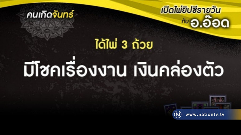 เปิดไพ่ยิปซีรายวัน : จ.11ธ.ค.60 เปิดไพ่ยิปซีรายวัน : จ.11ธ.ค.60