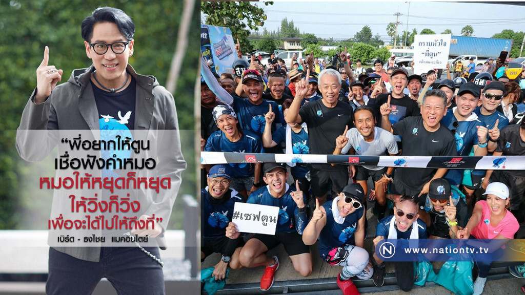 "เบิร์ด ธงไชย" นำทีมศิลปิน
ร่วมส่งกำลังใจถึง "ตูน"