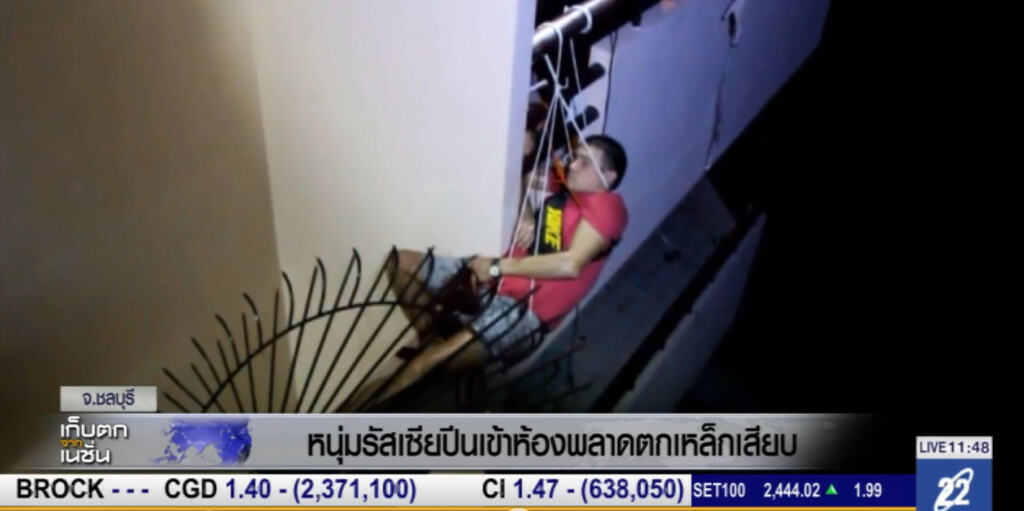 หนุ่มรัสเซีย ปีนเข้าห้องพลาดตกถูกเหล็กเสียบ หนุ่มรัสเซีย ปีนเข้าห้องพลาดตกถูกเหล็กเสียบ