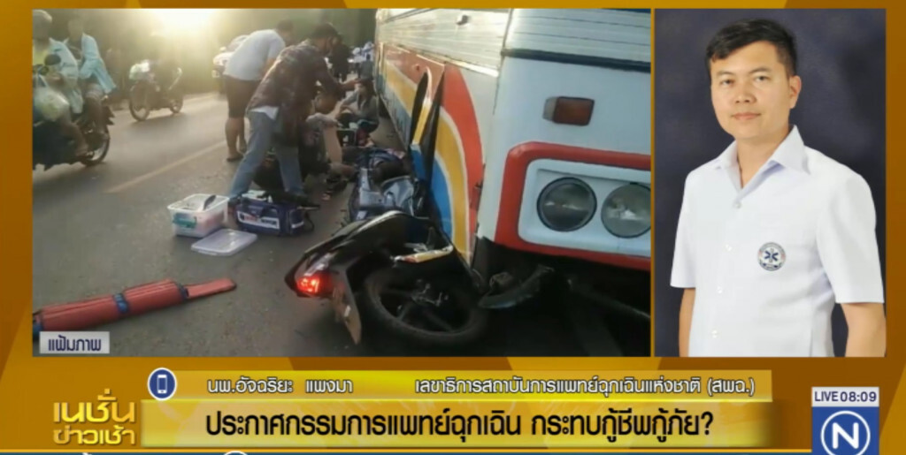 แจงประกาศ สพฉ.ไม่กระทบการกู้ภัย แต่จะบังคับการกู้ชีพ แจงประกาศ สพฉ.ไม่กระทบการกู้ภัย แต่จะบังคับการกู้ชีพ
