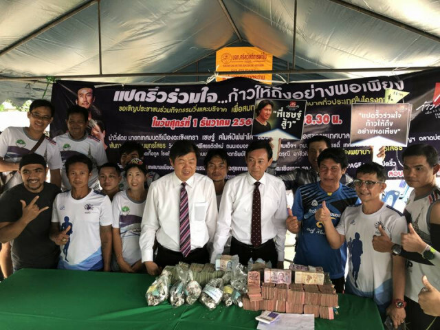 เชษฐ์ สไมล์บัฟฟาโล 
วิ่งเมืองแปดริ้ว ได้ 1.7 ล้าน
รวม 4 ครั้ง สมทบให้"ตูน" 3.5 ล้าน
