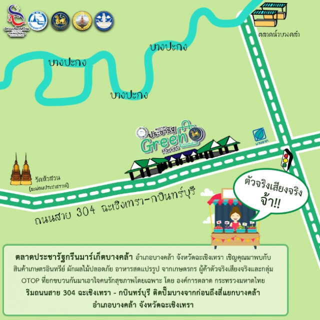 ตลาดกรีนมาร์เก็ตบางคล้า  
OTOP เกษตรอินทรีย์เพื่อสุขภาพ