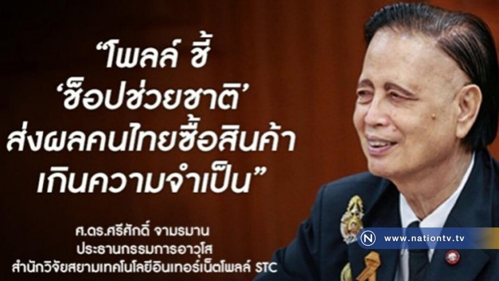 "ช็อปช่วยชาติ" ช่วยลดหย่อนภาษี (?)