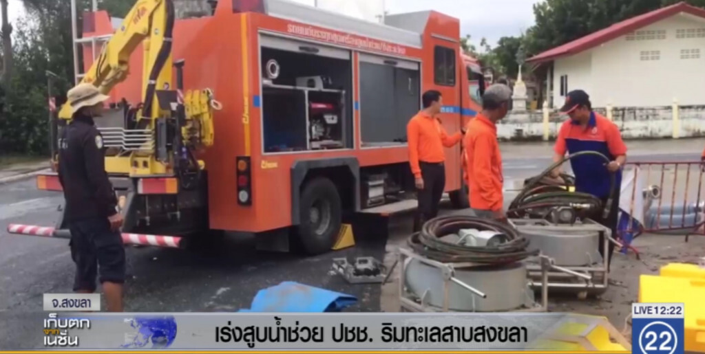 เร่งสูบน้ำช่วย ปชช.ริมทะเลสาบสงขลา เร่งสูบน้ำช่วย ปชช.ริมทะเลสาบสงขลา