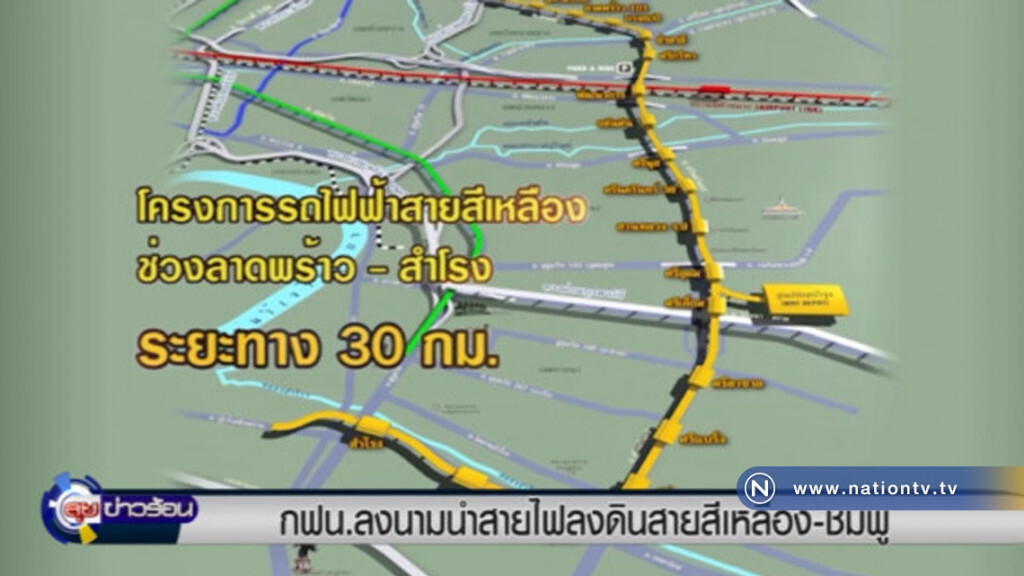 กฟน.ลงนามนำสายไฟลงดินสายสีเหลือง - ชมพู กฟน.ลงนามนำสายไฟลงดินสายสีเหลือง - ชมพู