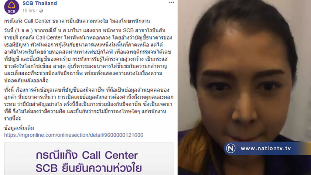 ไทยพาณิชย์ ชมพนักงานสาว ล้วงข้อมูลแก๊งคอลเซ็นเตอร์