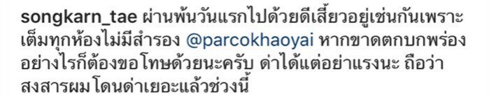 ‘สงกรานต์’ โอดด่าได้แต่อย่าแรง