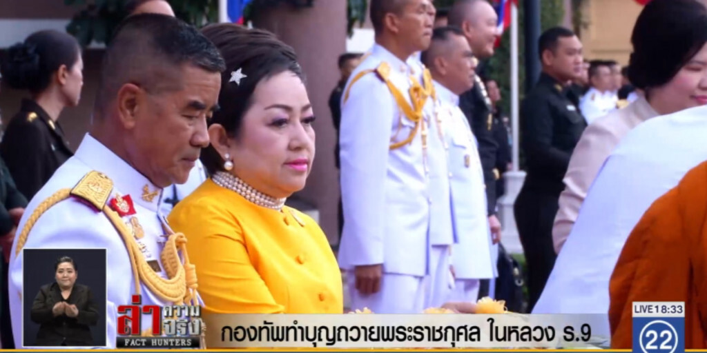 กองทัพทำบุญถวายพระราชกุศล ในหลวง ร.9