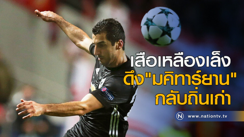เสือเหลืองเล็ง ดึง "มคิทาร์ยาน" กลับถิ่นเก่า เสือเหลืองเล็ง ดึง "มคิทาร์ยาน" กลับถิ่นเก่า