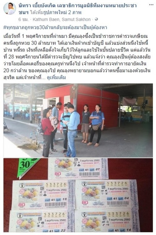 ถูกหวย 30 ล้านถูกหาว่าขโมย อายัดเรียก 15 ล้าน