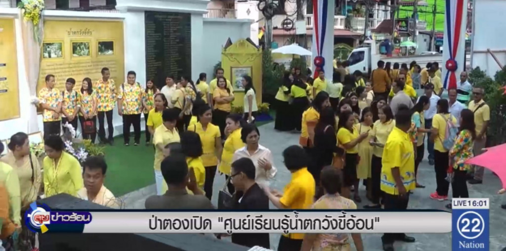 ป่าตอง เปิด "ศูนย์เรียนรู้น้ำตกวังขี้อ้น" ป่าตอง เปิด "ศูนย์เรียนรู้น้ำตกวังขี้อ้น"