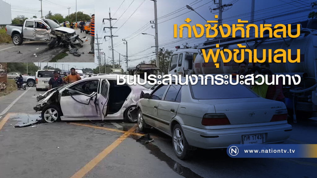 เก๋งซิ่งหักหลบพุ่งข้ามเลนชนประสานงากระบะสวนทาง เก๋งซิ่งหักหลบพุ่งข้ามเลนชนประสานงากระบะสวนทาง