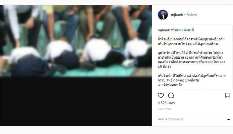 "แบงค์" สามีนิหน่า ค้าน กิจกรรมกราบพ่อที่โรงเรียน