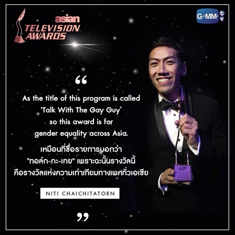 "ป๋อมแป๋ม ทอล์กกะเทย" บอกความรู้สึกหลังคว้ารางวัลเอเชีย