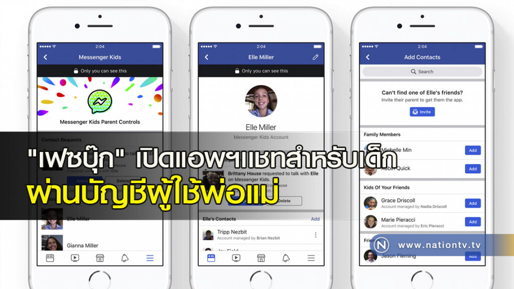 "เฟซบุ๊ก" เปิดแอพฯเเชทสำหรับเด็ก ผ่านบัญชีผู้ใช้พ่อแม่ "เฟซบุ๊ก" เปิดแอพฯเเชทสำหรับเด็ก ผ่านบัญชีผู้ใช้พ่อแม่