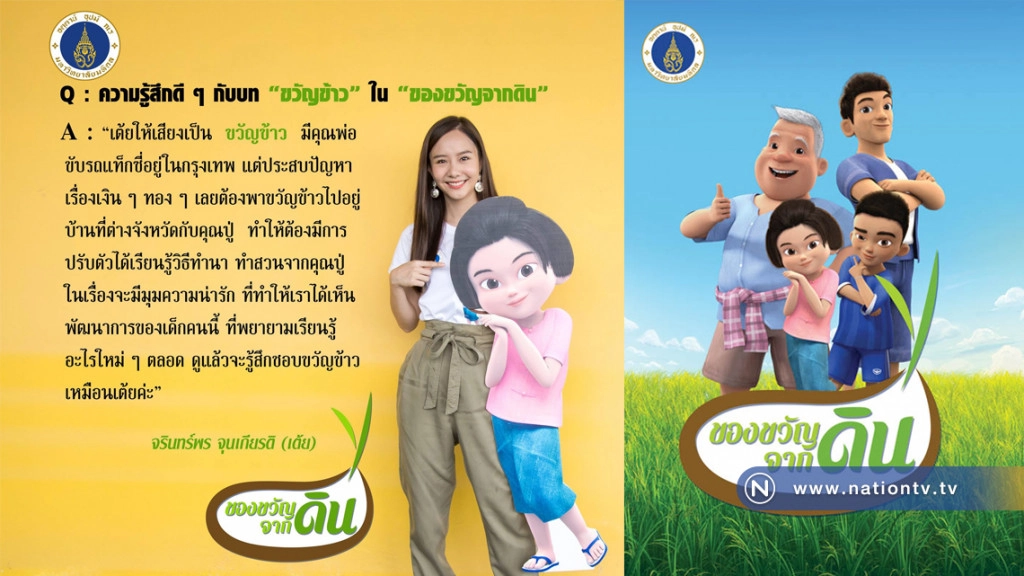 ภาพยนตร์แอนิเมชั่น "ของขวัญจากดิน" ฉายวันนี้