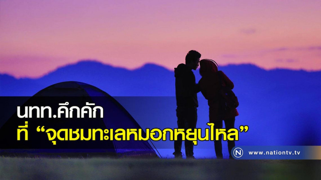 นทท.คึกคักที่ "จุดชมทะเลหมอกหยุนไหล" นทท.คึกคักที่ "จุดชมทะเลหมอกหยุนไหล"
