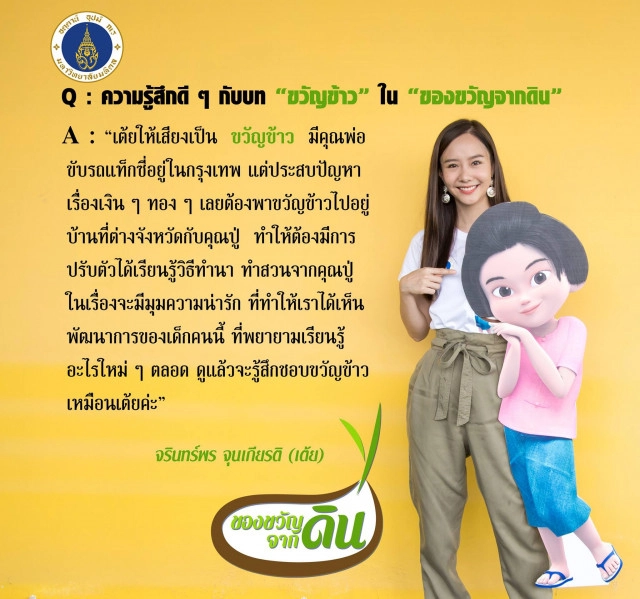 ภาพยนตร์แอนิเมชั่น "ของขวัญจากดิน" ฉายวันนี้