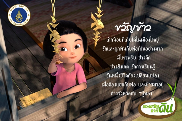 ภาพยนตร์แอนิเมชั่น "ของขวัญจากดิน" ฉายวันนี้