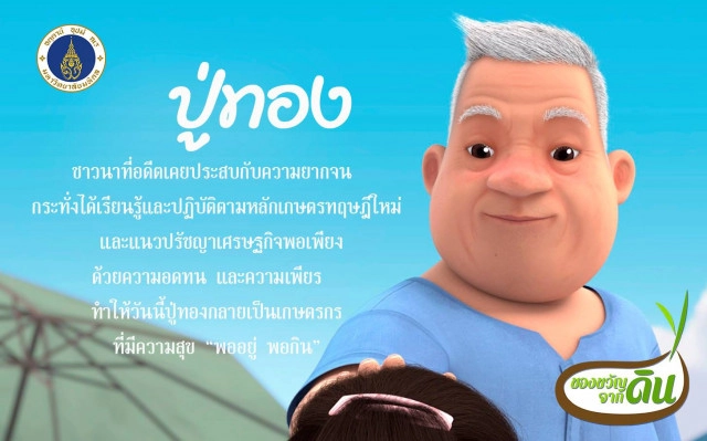 ภาพยนตร์แอนิเมชั่น "ของขวัญจากดิน" ฉายวันนี้