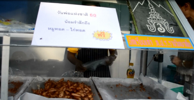 แจกฟรีไก่-หมูทอดข้างจวนฯผู้ว่าฯ ในวันพ่อทำต่อเนื่องเป็นปีที่ 4