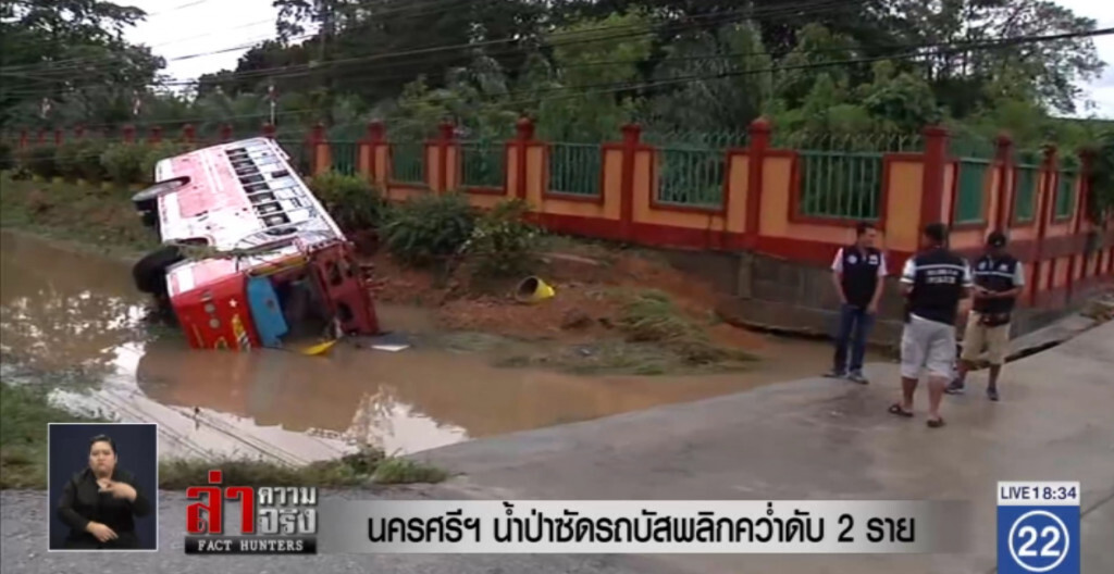นครศรีฯ น้ำป่าซัดรถบัสพลิกคว่ำดับ 2 ราย