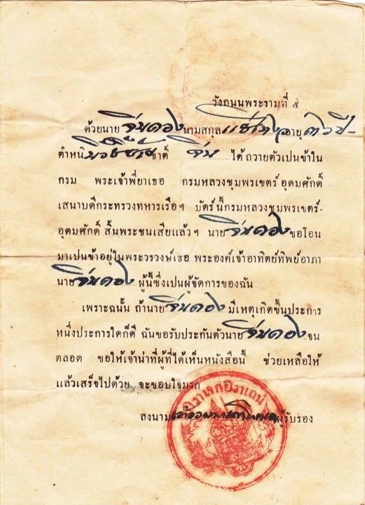 สืบสายตระกูล "คงมาลัย" บรรพบุรุษ "ตูน"  มาจากที่นี่