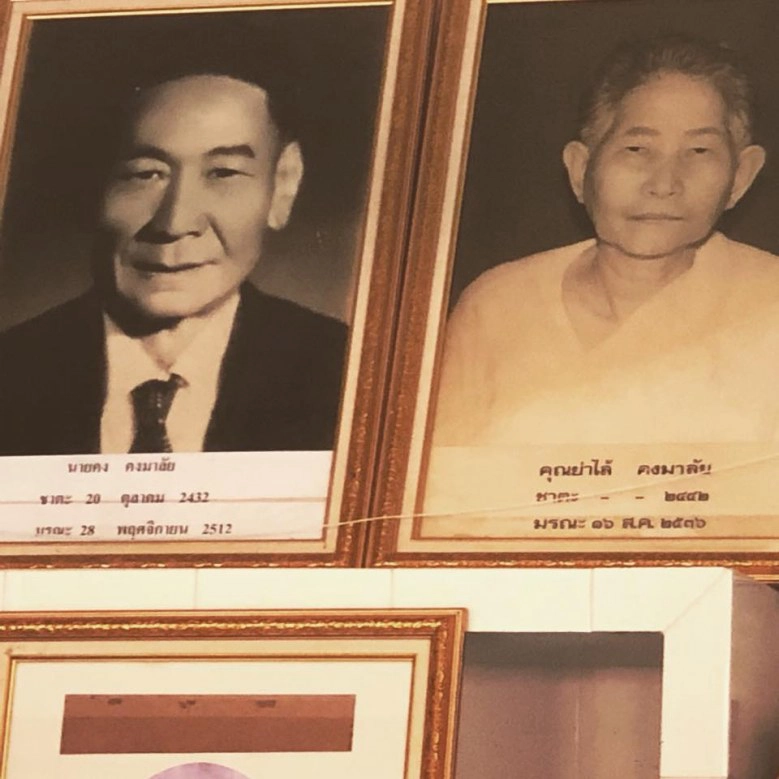 สืบสายตระกูล "คงมาลัย" บรรพบุรุษ "ตูน"  มาจากที่นี่