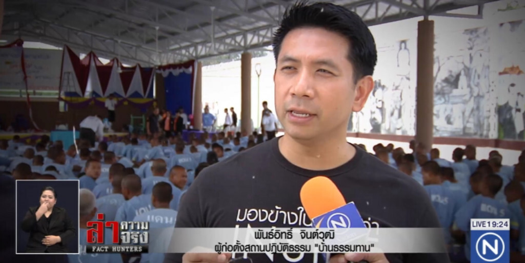 เปลี่ยน "คุก" เป็นโรงเรียนสร้าง "คน" เปลี่ยน "คุก" เป็นโรงเรียนสร้าง "คน"