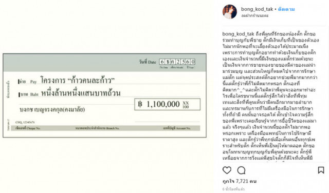 "ตั๊ก บงกช" บริจาคช่วย"พี่ตูน"
"1 ล้าน 1 แสน"
ยัน เป็นเงินเก็บตัวเอง
ไม่ใช่ของสามี