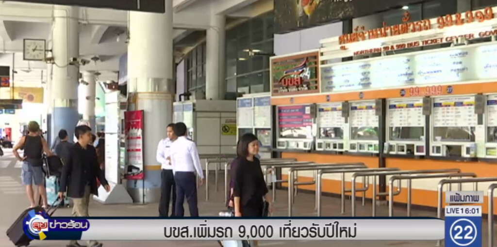 บขส.เพิ่มรถ 9,000 เที่ยวรองรับปีใหม่ บขส.เพิ่มรถ 9,000 เที่ยวรองรับปีใหม่
