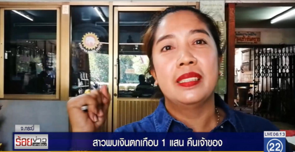 สาวเก็บเงินได้เกือบแสนคืนเจ้าของ สาวเก็บเงินได้เกือบแสนคืนเจ้าของ