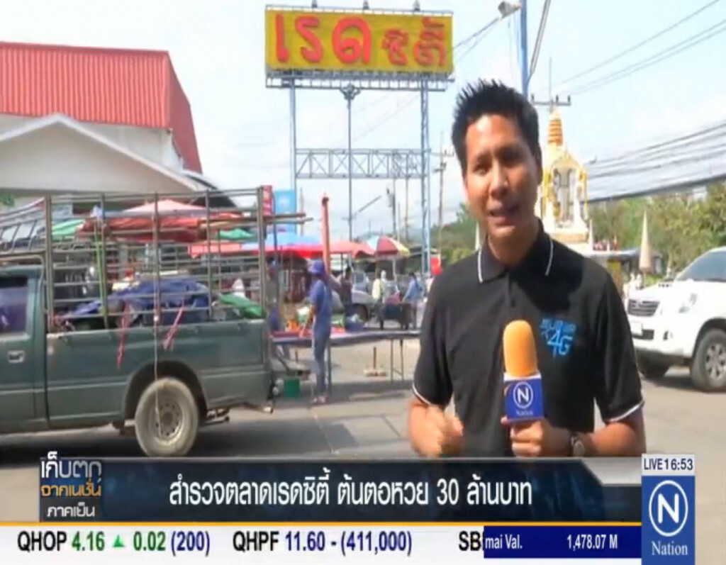 สำรวจ...ตลาดเรดซิตี้ ต้นตอหวย 30 ล้าน