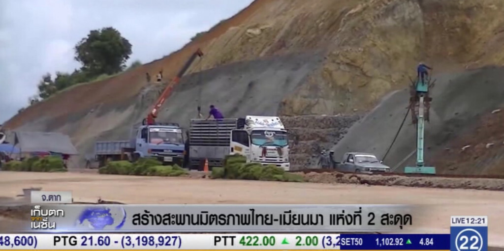 สะพานมิตรภาพไทย - เมียนมาร์ แห่งที่ 2 สะดุด สะพานมิตรภาพไทย - เมียนมาร์ แห่งที่ 2 สะดุด